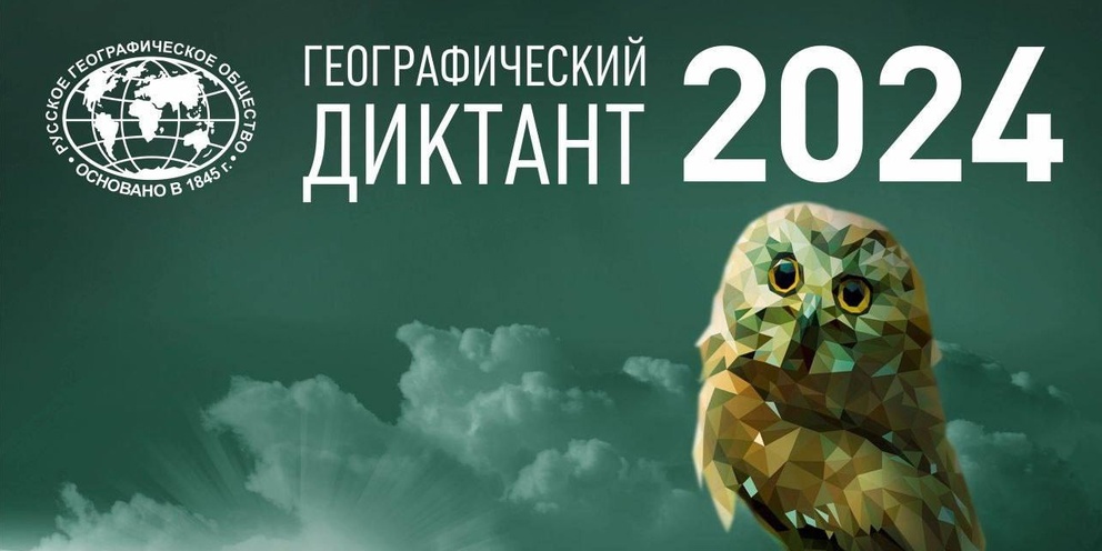Географический диктат.